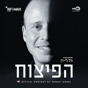 הפיצוח