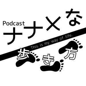 ナナメな歩き方