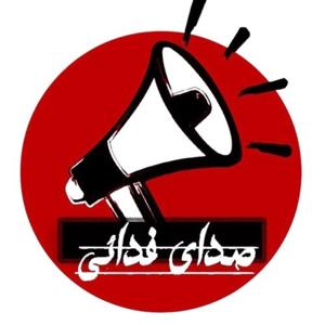 صدای فدايی