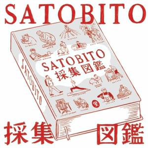 SATOBITO 採集図鑑