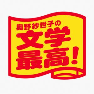 文学最高！