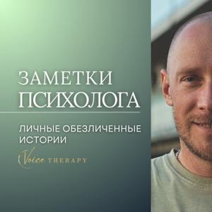 Заметки Психолога