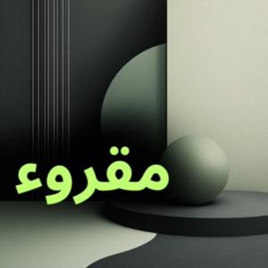 سليمان الحمود
