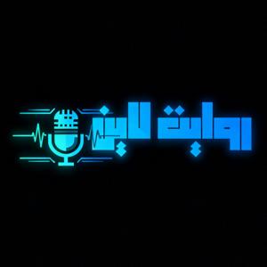 روایت لاین | Revayat Line