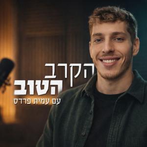 הקרב הטוב