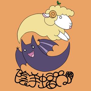 陰羊蝠咒onyoufukujyu