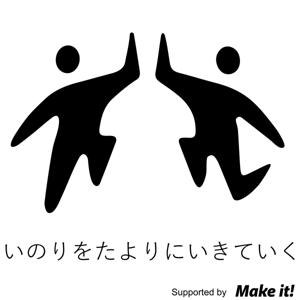 祈りを頼りに生きていく