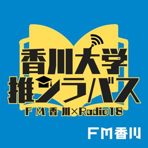 香川大学 推シラバス!@JOY-U CLUB