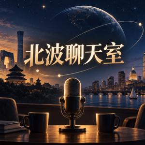北波聊天室