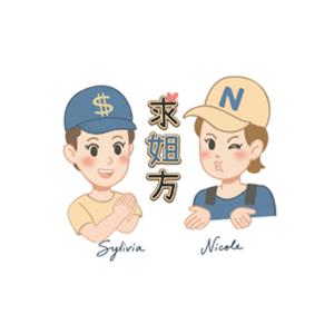 求姐方|讓姐幫你把脈開良方!