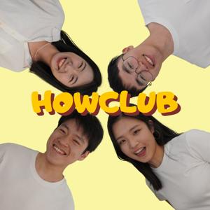 問 How 俱樂部