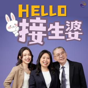 Hello 接生婆|殯葬職人用愛寫下送生筆記