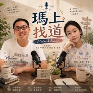瑪上找道