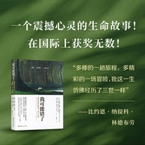 我可能错了