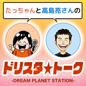 ドリスタ☆トーク