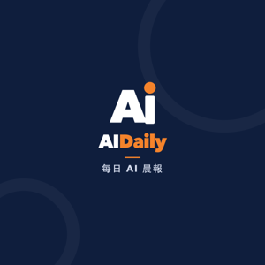 AIDaily 每日 AI 晨報快遞