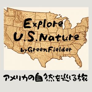 アメリカの自然を巡る旅
