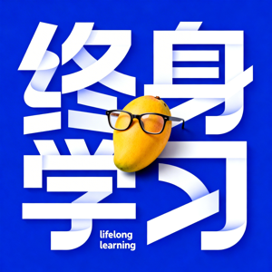 终身学习芒格