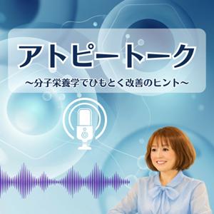 アトピートーク