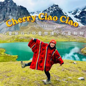 Cherry Ciao Ciao｜巧愛旅行 ✕ 閱讀 ✕ 聊聊