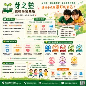 陪孩子一起長大|芽之塾教育聊天室