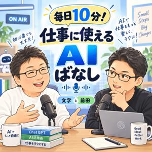 毎日3分!仕事に使えるAIばなし