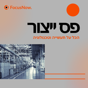 פס ייצור