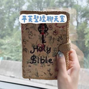平芸聖經聊天室
