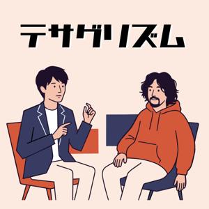 テサグリズム