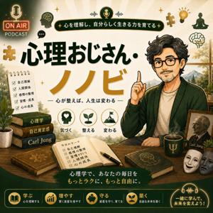 心理おじさん・ノノビ