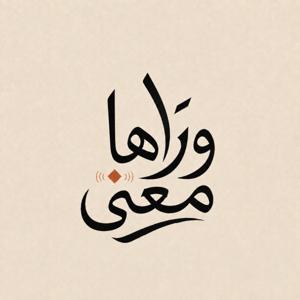 وراها معنى