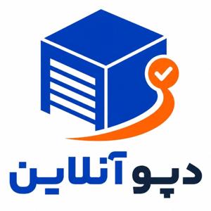 دپو آنلاین | رزرو آنلاین انبار