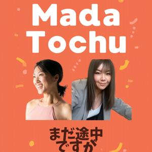 まだ途中ですが