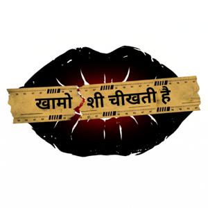 खामोशी चीखती है