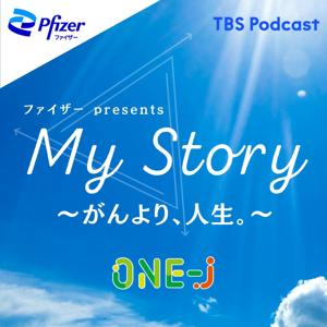 ファイザー presents My Story ～がんより、人生。～