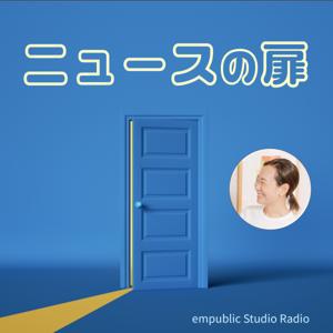 ニュースの扉