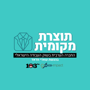 תוצרת מקומית