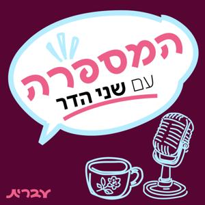 המספרה