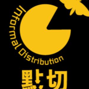 點切 Informal Distribution