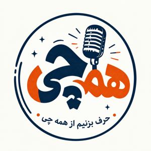 همه چی