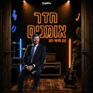 חדר אומנים
