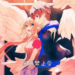 Heaven Is Forbidden (Season 1) [Japanese]
