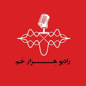 Radio hezarkham | رادیو هزار خَم