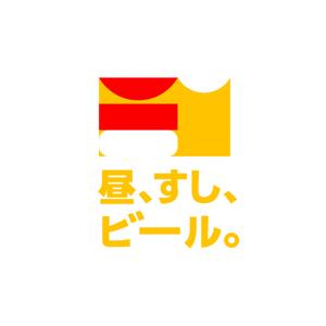 昼、すし、ビール。