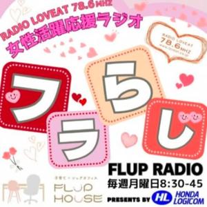 ホンダロジコムpresents 女性活躍応援プログラム「FLUP RADIO～フラらじ～」