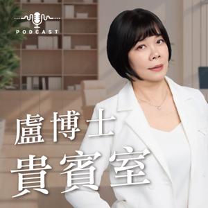 盧博士貴賓室
