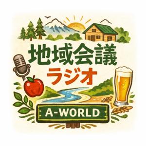 地域会議ラジオfrom AOMORI