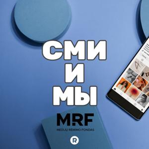 СМИ И МЫ