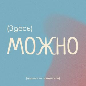 Здесь можно