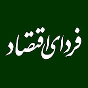 فردای اقتصاد | بورسان